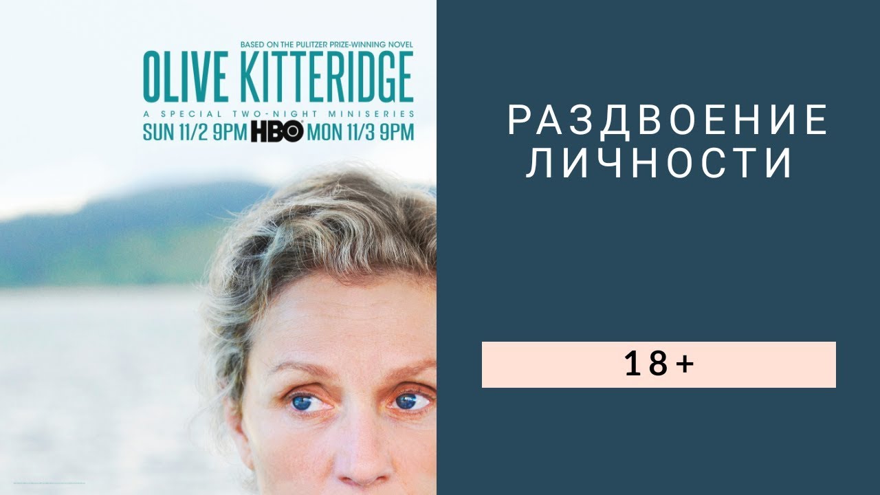 Рецензия на сериал-экранизацию "Что знает Оливия" - YouTube