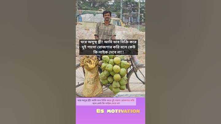 ঘরে অসুস্থ স্ত্রী! আমি ডাব বিক্রি করে দুই পয়সা রোজগার করি #bs #motivation