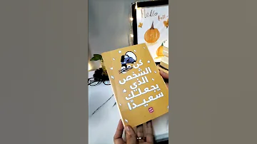 5 كتب هتغير حياتك حرفيااا ترشيحات للقراءة ج1 