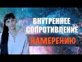 Единство души и разума. 3 секрета, убирающие помехи от разума в исполнении намерений.