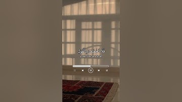 ﴿يا نِساءَ النَّبِيِّ لَستُنَّ كَأَحَدٍ مِنَ النِّساءِ﴾ القارئ ماجد خالد العماري .