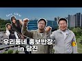 우리동네 홍보반장 in 당진