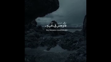 { قال بل ألقوا فإذا حبالهم و عصيهم يُخيل إليه أنها تسعي } - ما تيسر من سورة طه 🤍