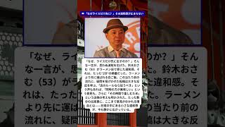 ラーメン前の白ご飯…その“2分”に違和感が広がった理由