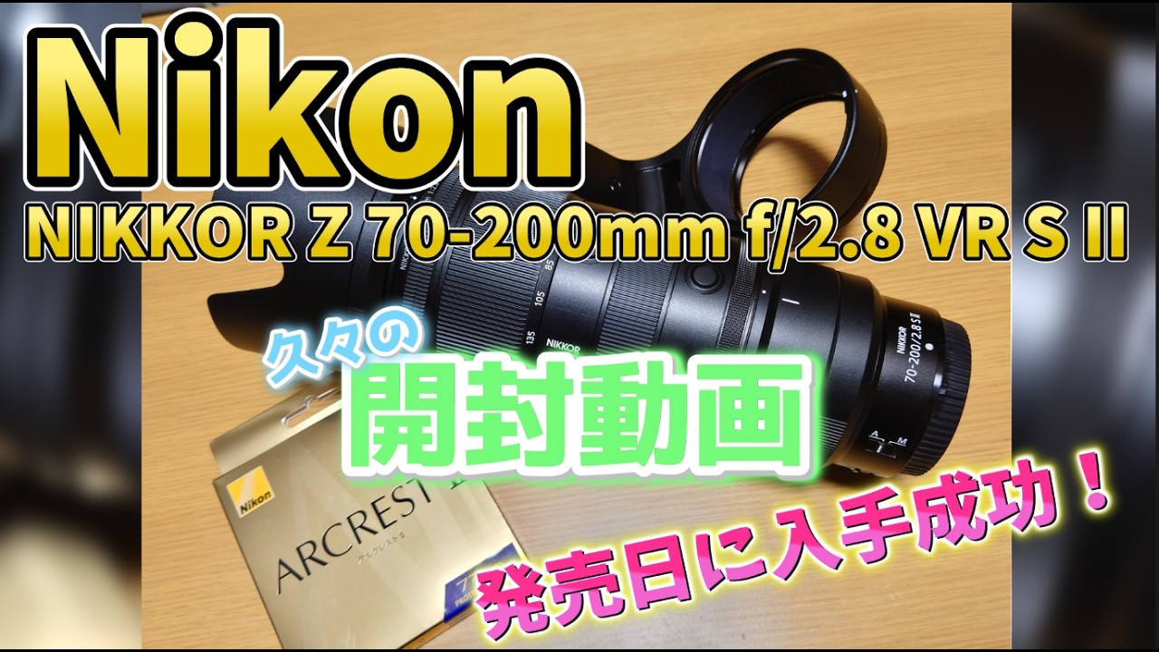 Nikon] Long-awaited unboxing video! Successfully obtained the
