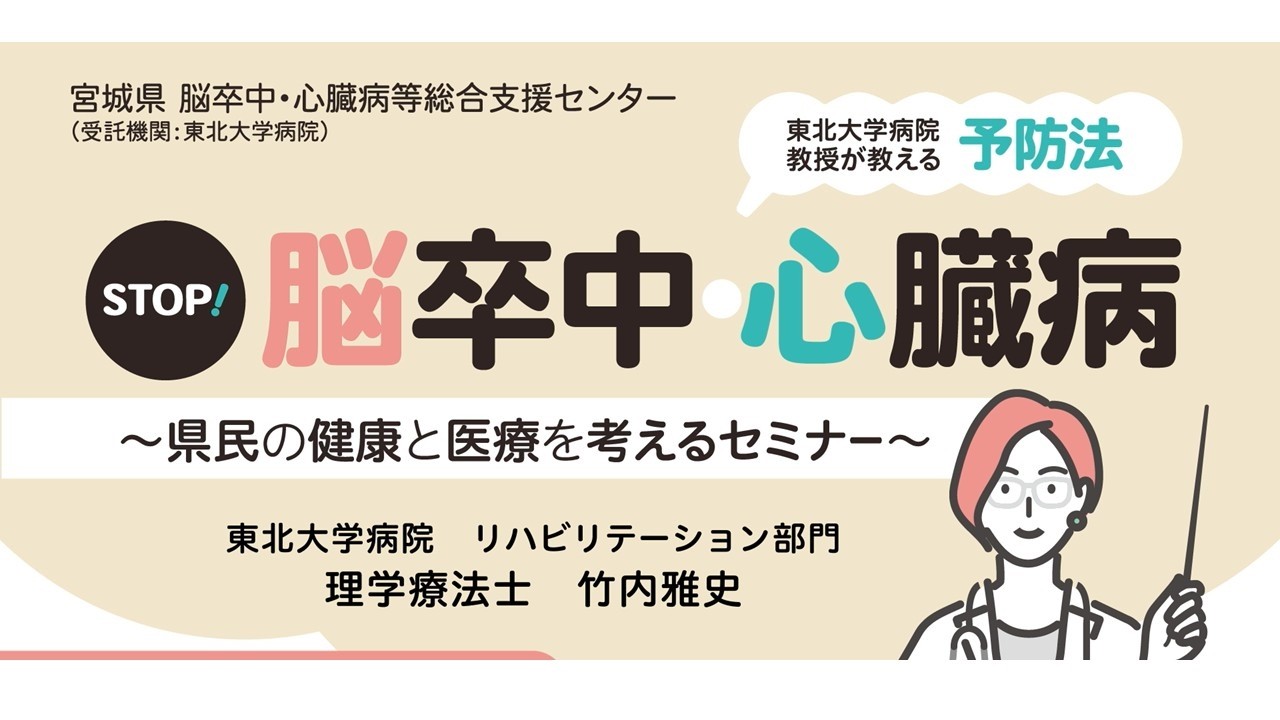 脳卒中・心臓病等総合支援センター - 東北大学病院