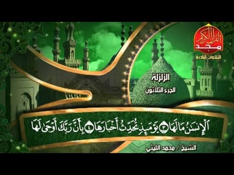 تردد قناة النور للقرآن الكريم 2026 والتلاوات الخاشعة على نايل سات - تردد قناة المجد 2021 للقرآن الكريم Al Majd على النايل سات