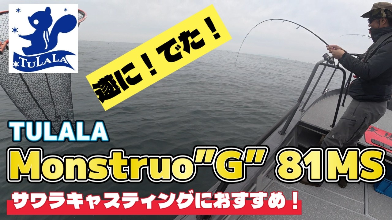 It's finally here! Monstruo 
