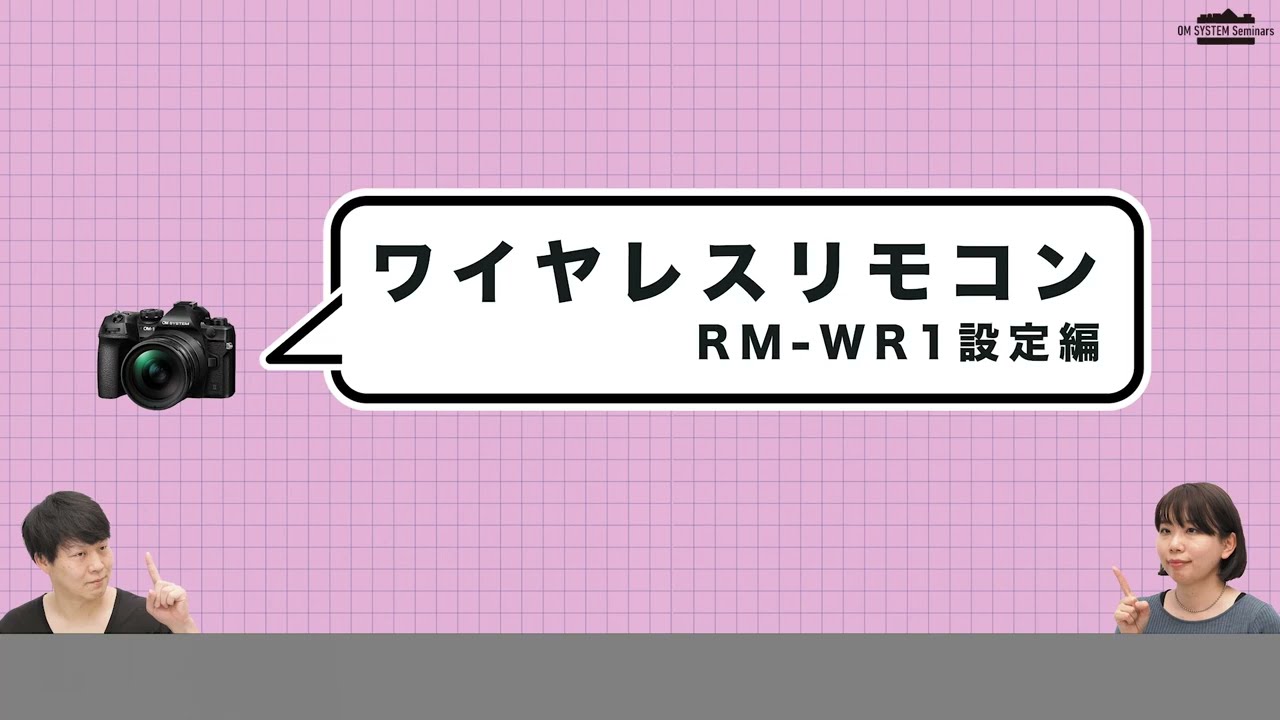 OM-1 Mark II 使い方｜ワイヤレスリモコン RM-WR1設定編 - YouTube