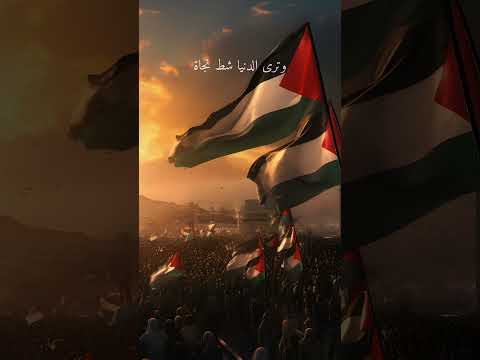 Allah Save The Area Of Palestines Lala Tahsab Anna Deena Allah Love Sad Palestine Shorts