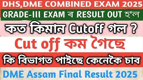 DME Assam Result 2025 – Check Grade III (Tech & Non-Technical) 2473 Posts Final Results