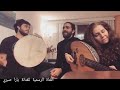 من الأيام الأولى للحجر الصحي في زمن الكورونا يارا صبري و أولادها كرم و رام صليبي