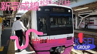 新京成電鉄N800形N848編成松戸〜八柱