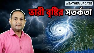Download Lagu নিম্নচাপ বজ্রবিদ্যুৎ-সহ বৃষ্টির সতর্কতা বৃষ্টি Weather update কোন দিকে এগোচ্ছে ঝড়বৃষ্টি