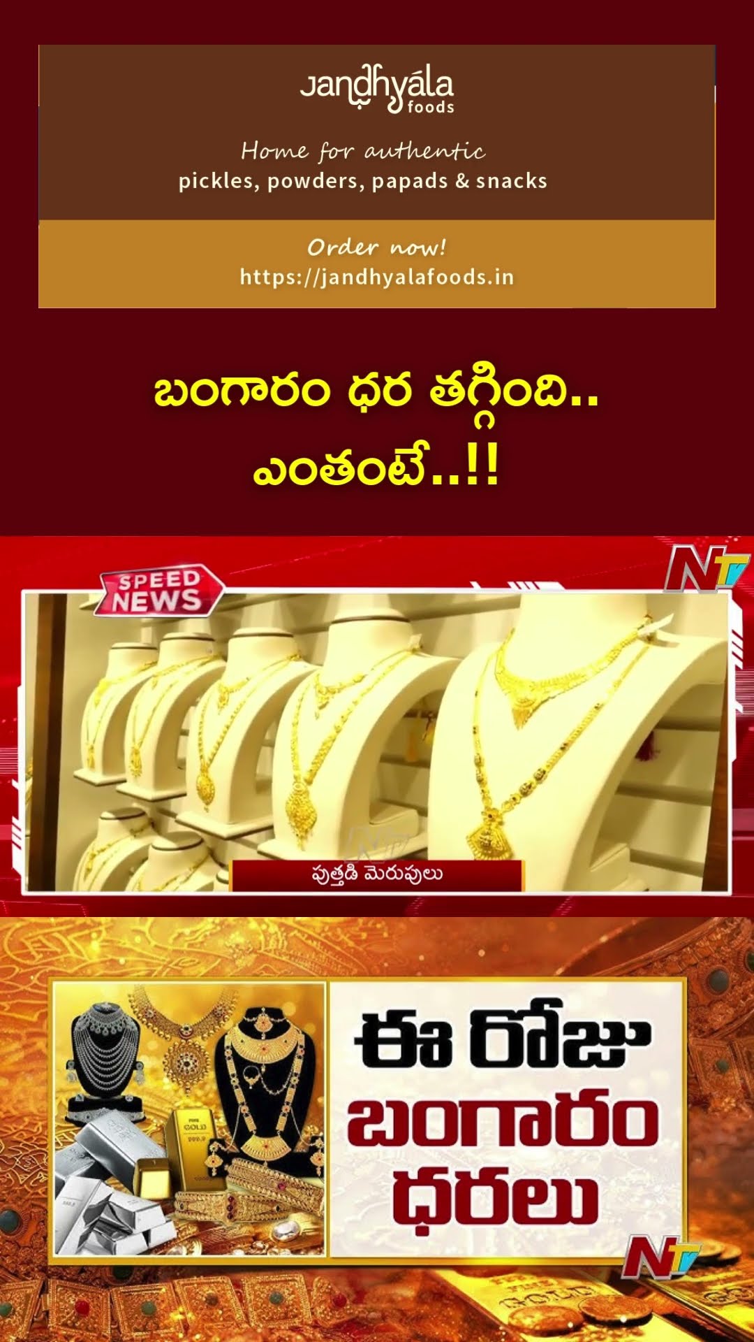 Todays Gold Price in Hyderabad | Todays Gold Rate | Ntv