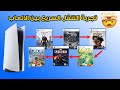 PlayStation 5 ⚡️🤯 تجربة سرعة التنقل بين الالعاب