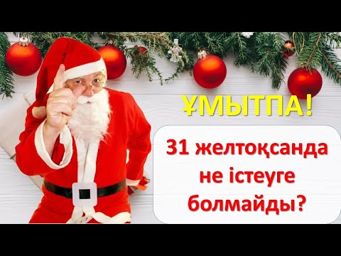 Бейне: Детройттағы Рождествода не істеу керек