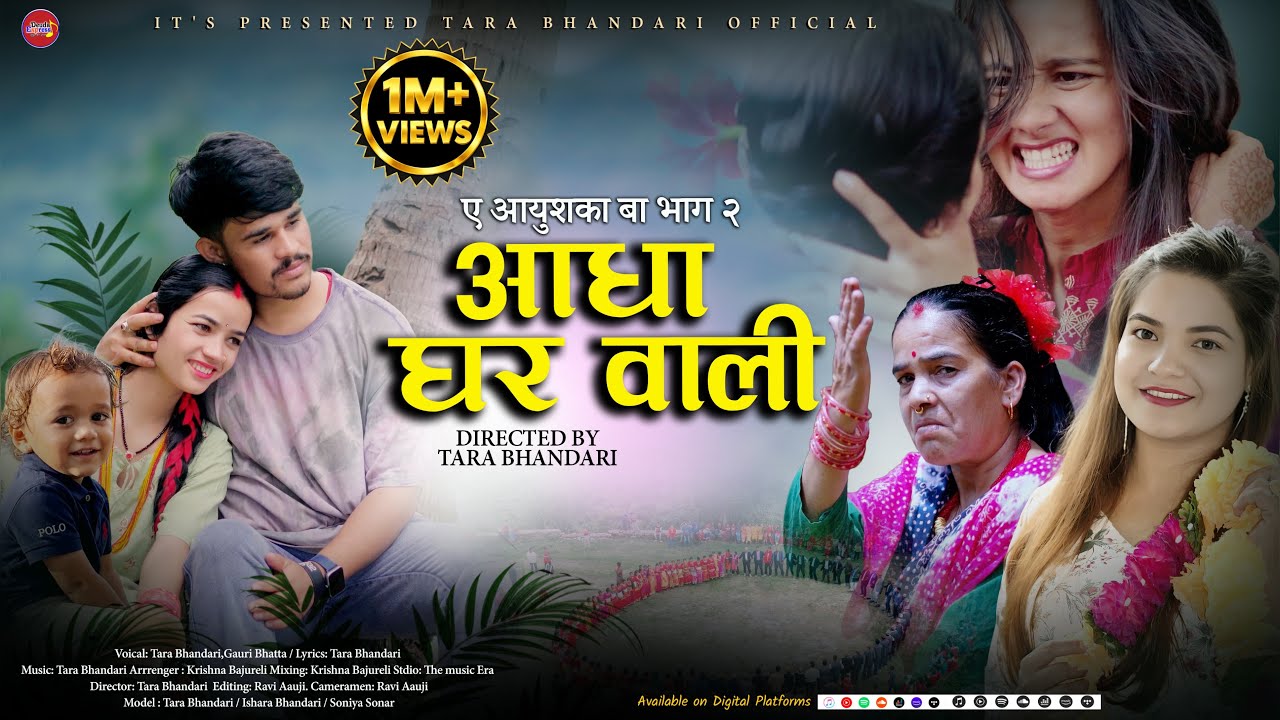 New Nepali lok Deauda Songए आयुशकी माँए - भाग  2 Aadha gharwali || Tara Bhandari & Gauri Bhatta