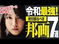 【保存版】令和最強の邦画ミステリー7選(vol.2)｜それは神映画か問題作か！？僕が心震えた7作品をご紹介（アマプラ/U-NEXT/Netflix）【おすすめ映画紹介】