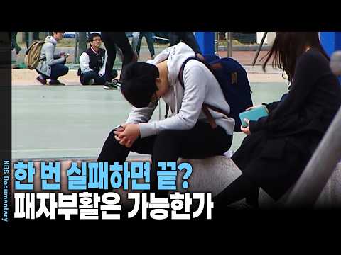 "이러다 우리 다 죽습니다" 죽기 살기로 노력해도 부모 자식 모두 낙오하는 대한민국 잔인한 현실 | KBS 시사기획 창 20130416 방송