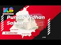 Punjabvidhan sabha live 1st april 2022