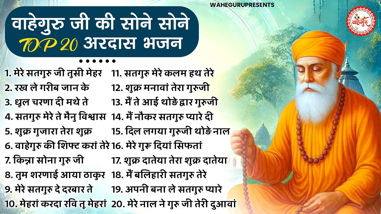 घर घर में चल रही है ये अरदास | Guru Nanak Shaib Bhajan | Shabd Bhajan | Gurubani Kirtan