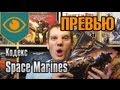 Старый Кодекс Space Marines  [ 6ая редакция ] (2013)