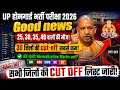 🔥UP HOME GUARD CUT OFF 2026 🎯UP HOME GUARD HARD SHIFT NORMALISATION 🔥UP HOME GUARD RESULT 2026