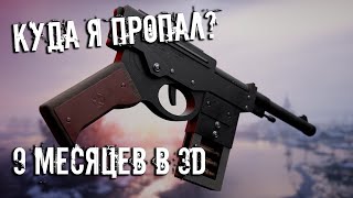 видео: КУДА Я ПРОПАЛ? 3D Моделирование. Опыт и Результат за 9 месяцев, Сложности и Трудоустройство картинка: КУДА Я ПРОПАЛ? 3D Моделирование. Опыт и Результат за 9 месяцев, Сложности и Трудоустройство
