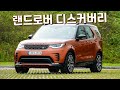 [시승기] 랜드로버 디스커버리 P360, 유연하고 강하다.