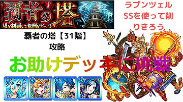 モンスト 31階 マッチ