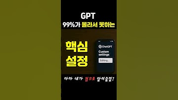 GPT 시작 전 필수! 딱 1가지 