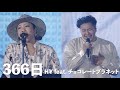 366日 feat. チョコレートプラネット