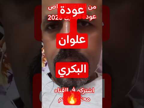 مفاجأة عودة علوان البكري في الجزء الثاني من مسلسل ذئاب الجبل الجزء الثاني من ابداعي الخاص