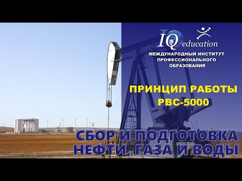 Принцип работы резервуара вертикального стального (РВС) - 5000