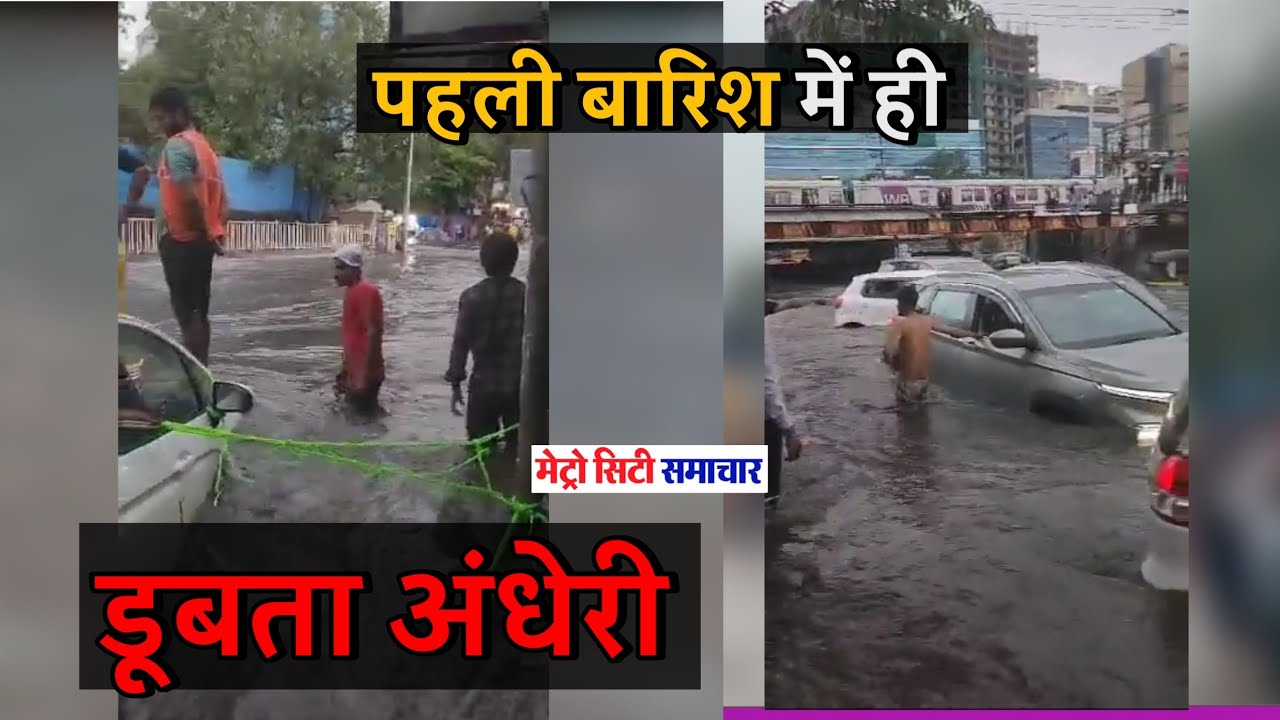 Andheri Subway Flooding Mumbai Rain News Andheri Rain News Today Andheri Subway Flooding Mumbai Rain News Andheri Rain News Today