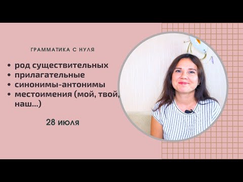 Род существительных и прилагательных - с 28 июля