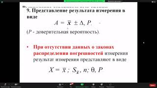 Метрология, стандартизация, сертификация и управление качеством лекция 3. 06.09.2021