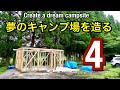 【第4話】夢のキャンプ場を造る〜Create a dream campsite