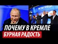 Почему в Кремле бурная радость. Непонятный призыв