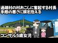 コンサル５歳女児、限界集落を救う【アニメ】