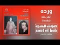 تمر حنة مقدمة وردة
