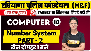 HARYANA POLICE SI /CONSTABLE | Computer Classes | Number System Part-2 | By Preeti Mam | 10