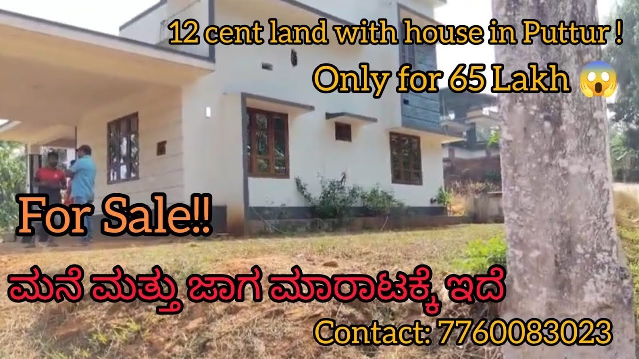 House and Land for sale in Puttur! ಮನೆ ಮತ್ತು ಜಾಗ ಮಾರಾಟಕ್ಕೆ ಇದೆ | 12 cents! #youtube #puttur #sale 