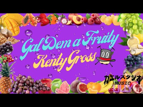 KENTY GROSS - Gal dem a Fruity (Official Lyric Video)