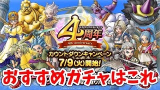 【注意】カウントダウンガチャの注意点とおすすめについて