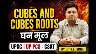 Cube Root Short Trick 2026 | CSAT Maths | UP PCS Pre | घनमूल के सभी प्रश्न एक वीडियो में