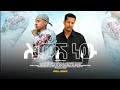 Chir Ale Geremew Asefa Limesh New Drill Remix Prod By Buffo Respark ጭር አለ 