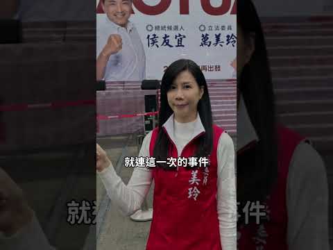 兒霸凌找同學問話？萬美玲挨批「護航成媽寶」！│#陳東豪 #shorts #康仁俊 #萬美玲