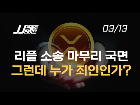 <strong>리플</strong> 소송 마무리 국면, 물가 호재 <strong>vs</strong> 관세 전쟁